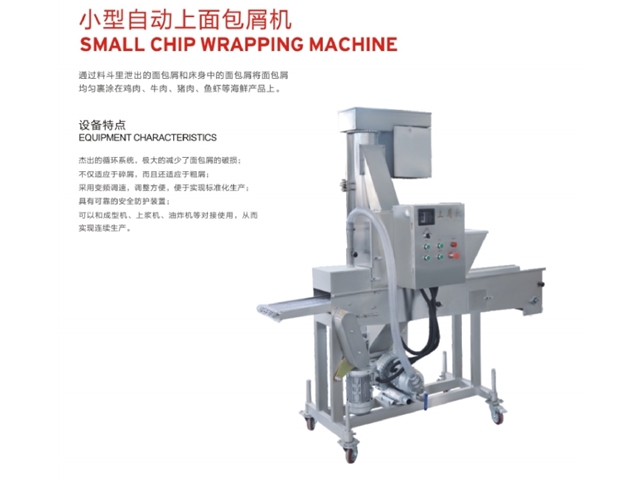 小型自動面包上屑機(jī)